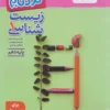 نردبام زیست دهم خیلی سبز
