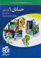 حسابان یازدهم نشر الگو