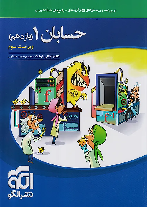 حسابان یازدهم نشر الگو