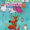 کتاب جامع تیزهوشان پنجم خیلی سبز