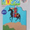 کتاب کار فارسی هفتم خیلی سبز
