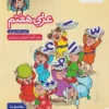 کتاب کار عربی هفتم خیلی سبز