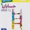 نردبام حسابان یازدهم خیلی سبز