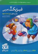 فیزیک یازدهم تجربی نشر الگو