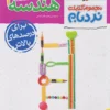 نردبام هندسه یازدهم خیلی سبز