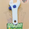 تیزهوشان جامع هشتم خیلی سبز