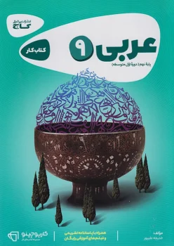 کارپوچینو عربی نهم گاج