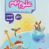 کتاب کار علوم نهم خیلی سبز