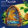 هندسه یازدهم نشر الگو