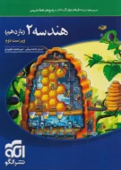 هندسه یازدهم نشر الگو
