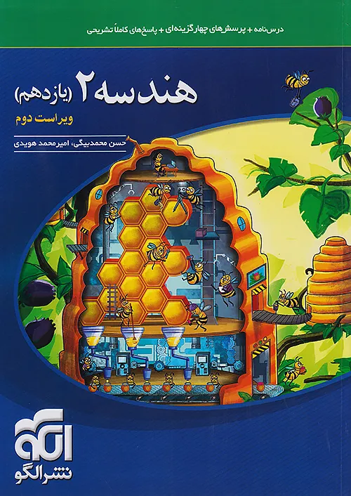 هندسه یازدهم نشر الگو