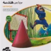موج آزمون هندسه نشر الگو