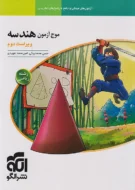 موج آزمون هندسه نشر الگو