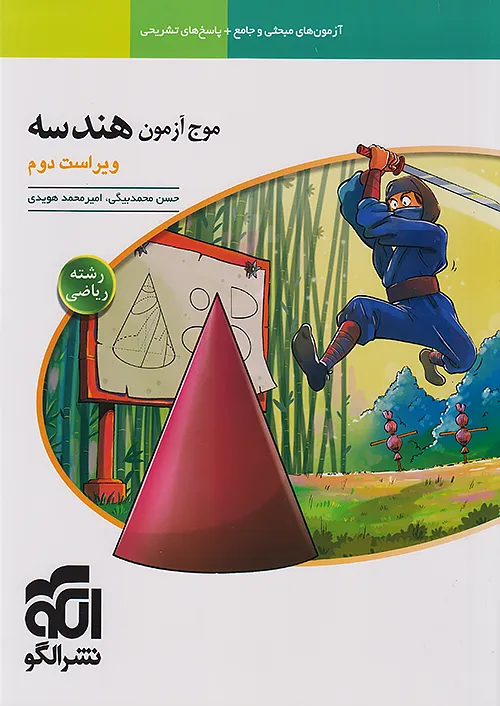 موج آزمون هندسه نشر الگو
