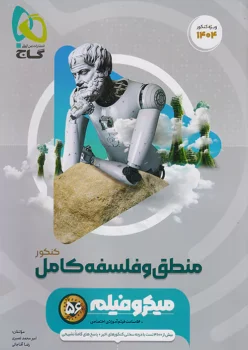 منطق و فلسفه جامع انسانی میکرو فیلم گاج