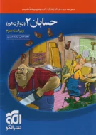 حسابان دوازدهم نشر الگو