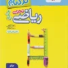 نردبام ریاضی جامع تجربی خیلی سبز