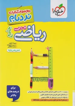 نردبام ریاضی جامع تجربی خیلی سبز