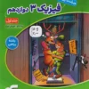 فیزیک جامع دوازدهم ریاضی نشر الگو (جلد اول)