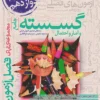 فصل آزمون ریاضیات گسسته و آمار و احتمال خیلی سبز