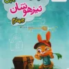 هوش مالتیپل تیزهوشان چهارم خیلی سبز