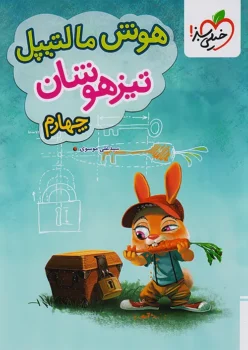هوش مالتیپل تیزهوشان چهارم خیلی سبز
