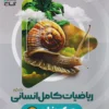 ریاضیات جامع انسانی میکرو فیلم گاج