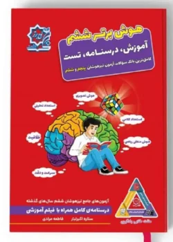 هوش برتر ششم لوح برتر