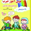 نوین آموز ضرب تاک