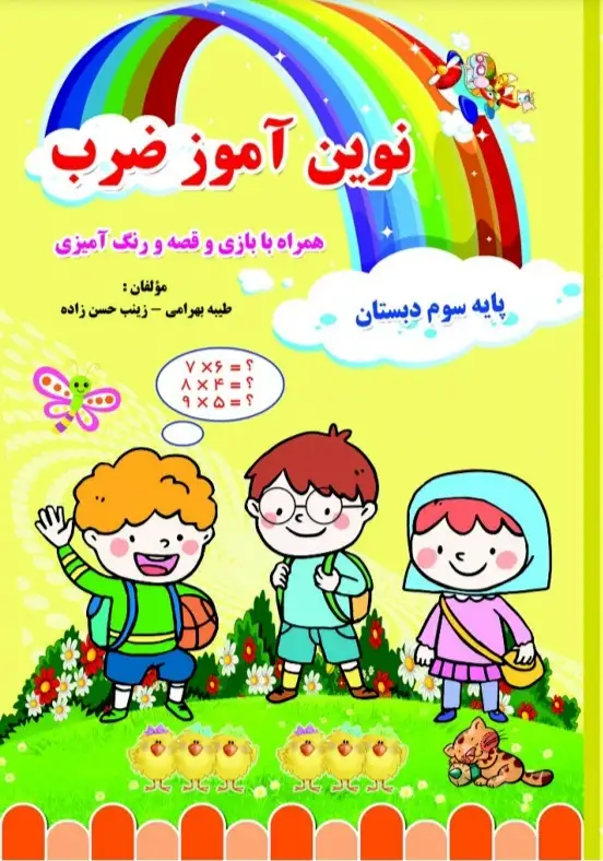 نوین آموز ضرب تاک