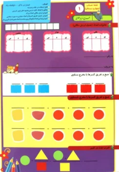 تخته حساب چهارم دبستان ۱(پک۵ عددی) تاک