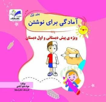 آمادگی برای نوشتن جلد۱ تاک