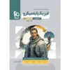 فیزیک پایه تجربی میکرو گاج (جلد بانک تست)