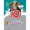 آی کیو IQ ریاضیات جامع انسانی گاج
