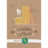 کارپوچینو مطالعات اجتماعی نهم گاج