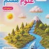 علوم تیزهوشان هفتم خیلی سبز