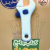 تیزهوشان جامع هشتم خیلی سبز