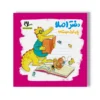 دفتر املا اول دبستان سلام