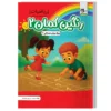 ریاضیات پیش دبستانی رنگین کمان سلام