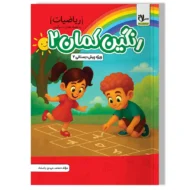 ریاضیات پیش دبستانی رنگین کمان سلام