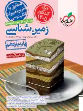 زمین شناسی خیلی سبز کنکور 1405