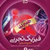 آی کیو IQ فیزیک جامع تجربی گاج