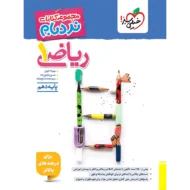 نردبام ریاضی دهم خیلی سبز