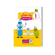 پیک آدینه هفتگی اول دبستان سلام