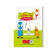 پیک آدینه هفتگی دوم دبستان سلام