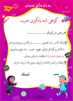 لوح گواهی نامه یادگیری ضرب پک ۲۰عددی تاک