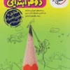 گام به گام دروس دوم خیلی سبز