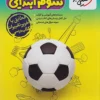 گام به گام دروس سوم خیلی سبز