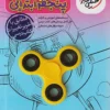 گام به گام دروس پنجم خیلی سبز