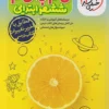 گام به گام دروس ششم خیلی سبز